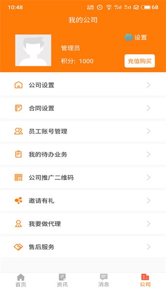 家政办公app