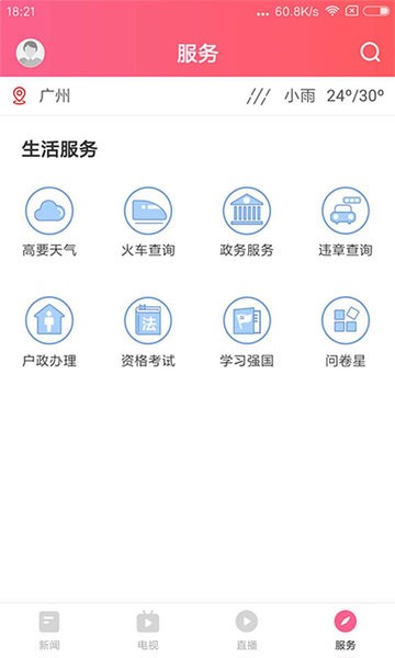 看高要手机客户端 看高要app