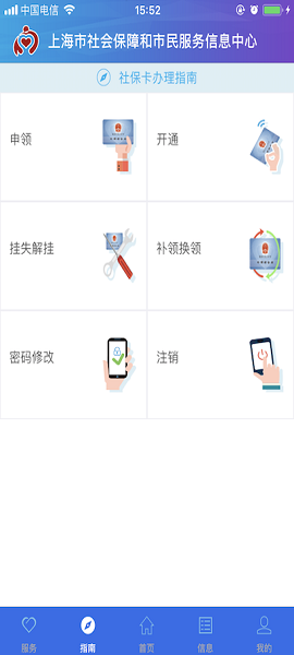上海社保卡app官方