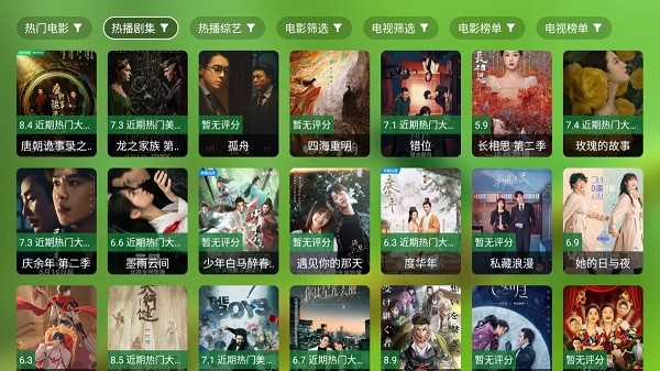 宝全影院TV电视盒子最新版