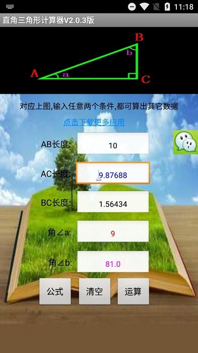 直角三角形计算器安卓版 直角三角形计算器app