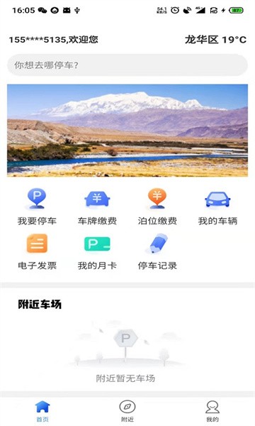 昆仑智慧停车 昆仑智慧停车app下载