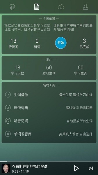 唐僧英语app