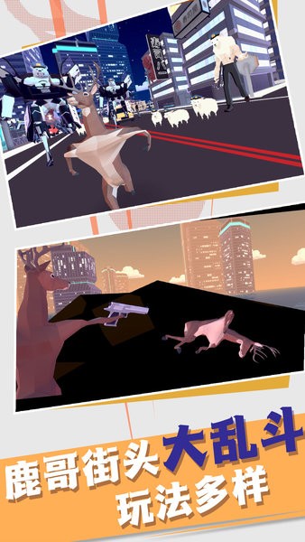 普通的动物进化鹿哥模拟器