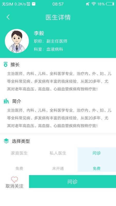 壹点问诊app