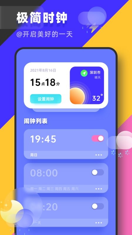 谜底时钟app 谜底时钟手机版