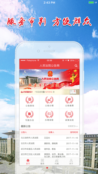 人民法院公告网app
