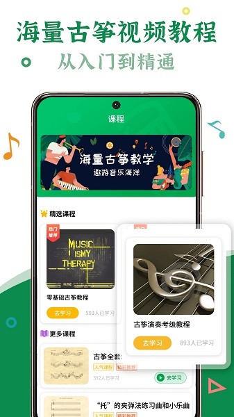 古筝陪练软件下载 古筝陪练下载