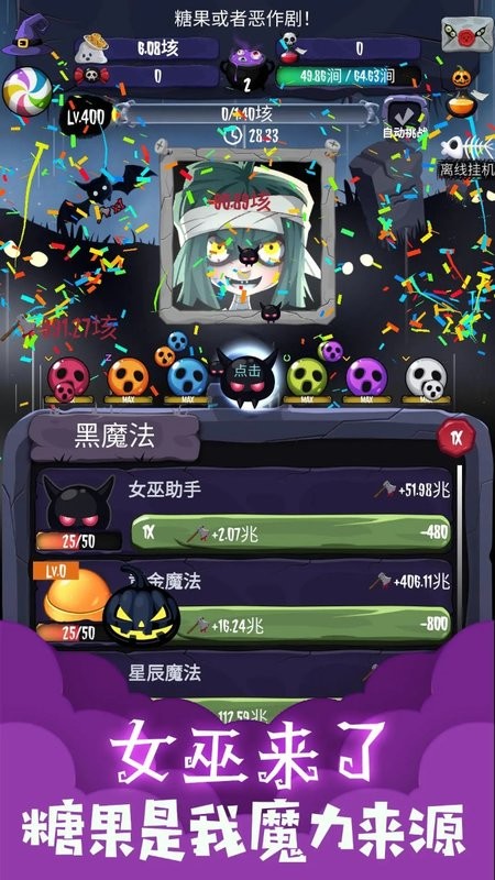 女巫来了手游版 女巫来了手机版