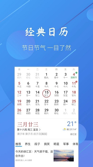 小小天气app