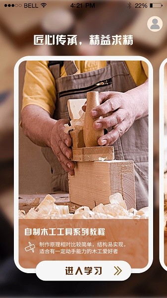 木头师傅app安卓下载