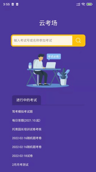全民考试助手app 全民考试助手软件