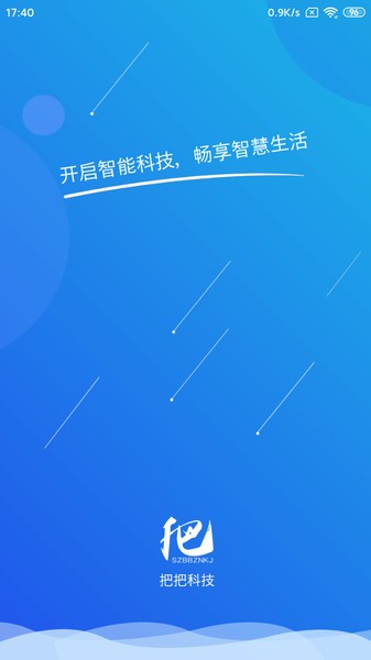 把把智能app