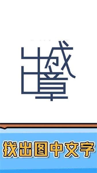 燃烧吧大脑游戏