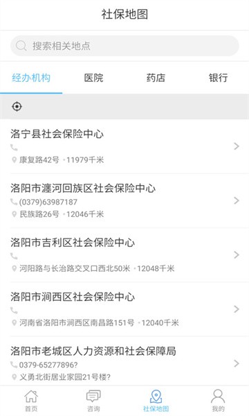 洛阳人社app 洛阳人社app下载安装