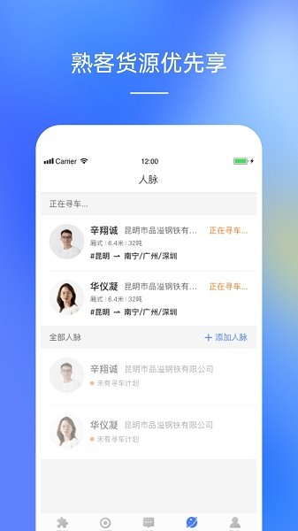 配齐物流司机手机版下载