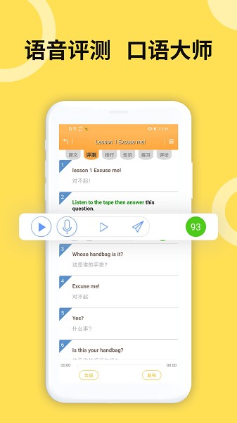 新概念英语全四册app下载