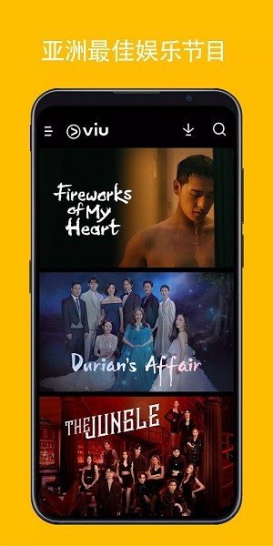viu最新版本 viu安卓版