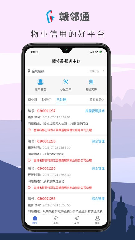 赣邻通服务中心最新版