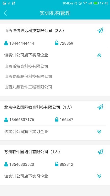校企通实习版app