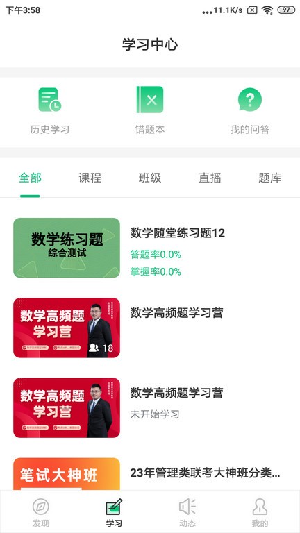 神州优学 神州优学手机版