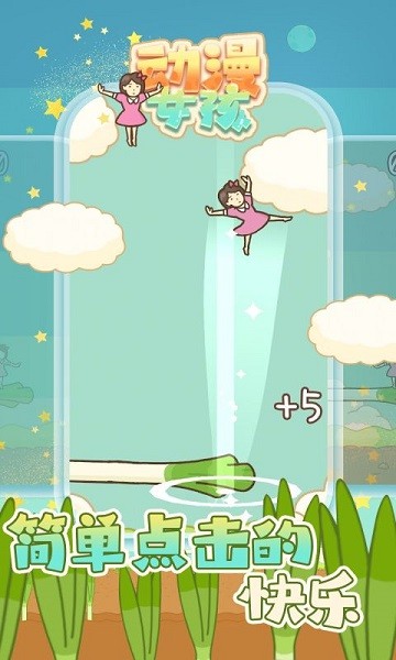 小姐姐跳大葱手游下载