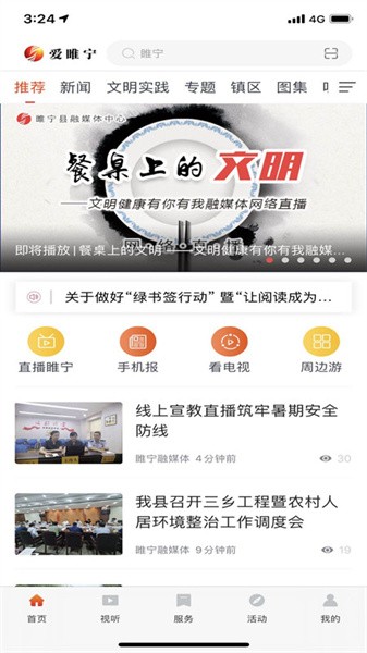 爱睢宁app 爱睢宁app下载安卓