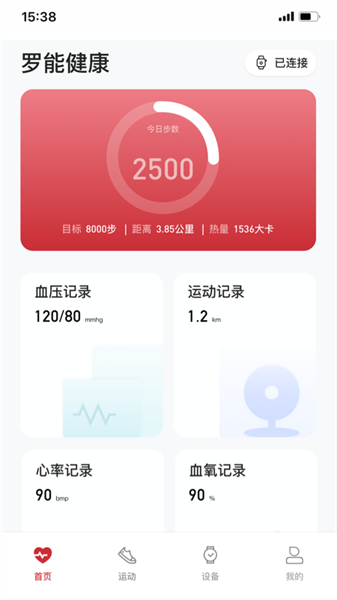 罗能健康运动app下载