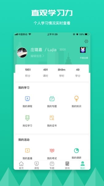瑞思企业大学 瑞思企业大学app