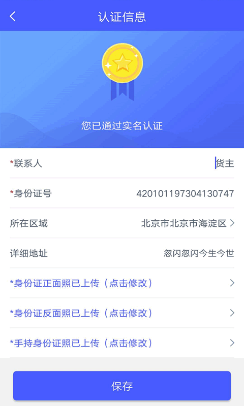 和天下智运货主端手机版