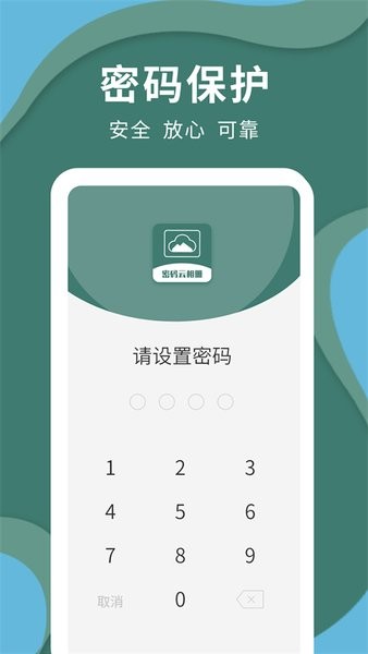 密码云相册app 密码云相册手机版