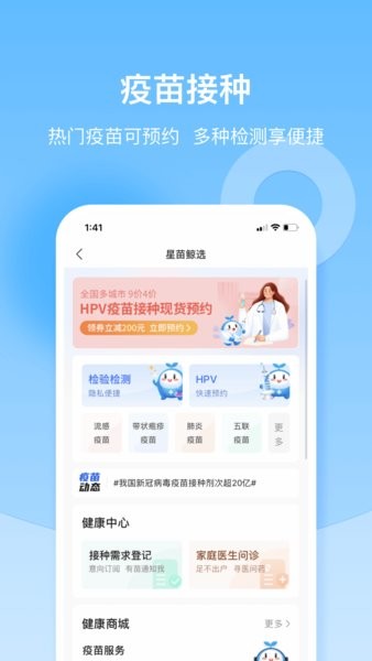 复星健康家庭版 复星健康app