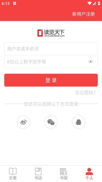 读览天下期刊网 读览天下app