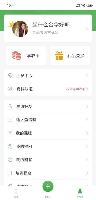 学农网软件 学农网app