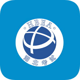 湖北自考考生服务平台