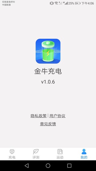 金牛充电app