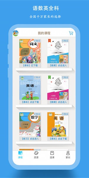 小蜜蜂小学同步课堂 小学同步课堂app