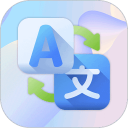 出国游翻译软件