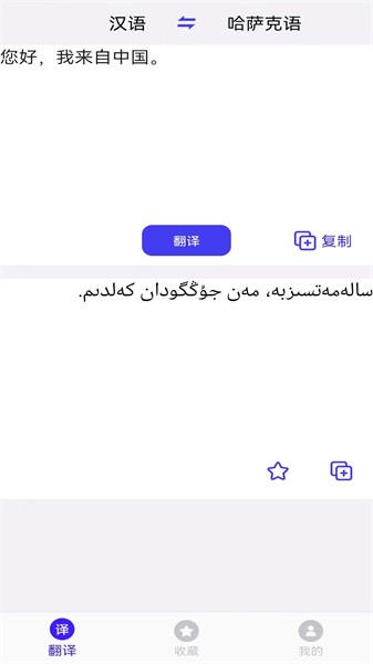 哈萨克语翻译软件app下载