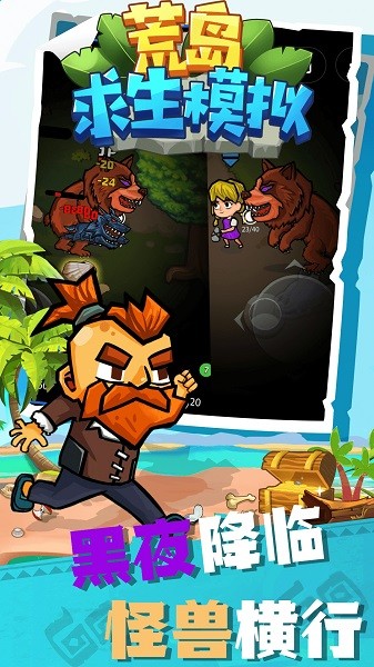 荒岛求生模拟手机版下载 荒岛求生模拟下载