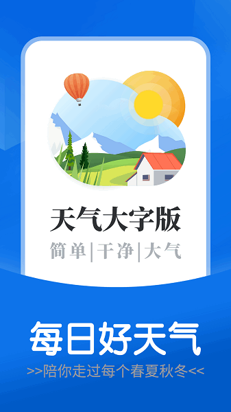 每日好天气软件下载