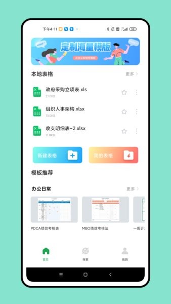 电子表格制作手机版app 电子表格制作软件