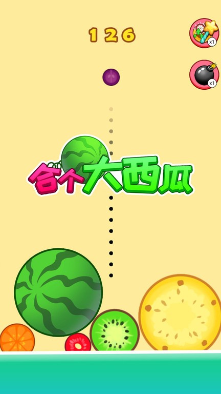 合个大西瓜游戏