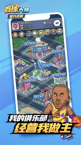百球大师游戏 百球大师手游下载