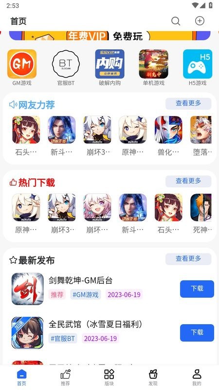 游戏库软件 游戏库app