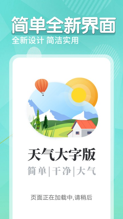 薄荷天气软件 薄荷天气预报软件