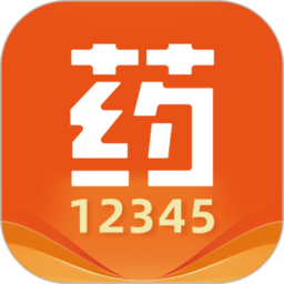 药12345软件