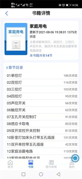 电气大全 电气大全app