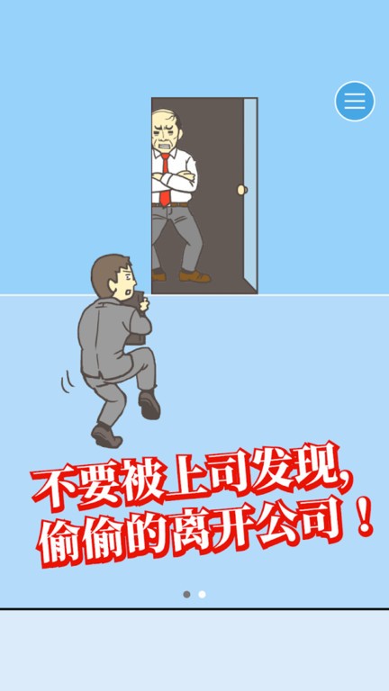 逃离公司手机版 逃离公司中文版