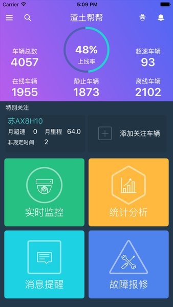 渣土帮帮软件 渣土帮帮安卓版